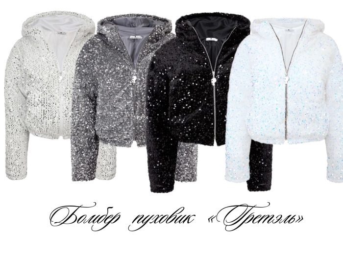Бомбер - пуховик (куртка) "Гретэль" черный, черные пайетки
