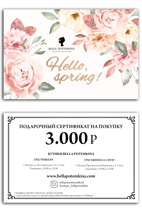 Подарочный сертификат 3 000 "Hello, spring" (флайер)