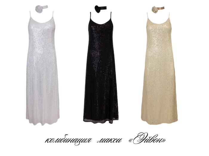 Платье -комбинация "Эйвон" белая, серебристые пайетки, макси