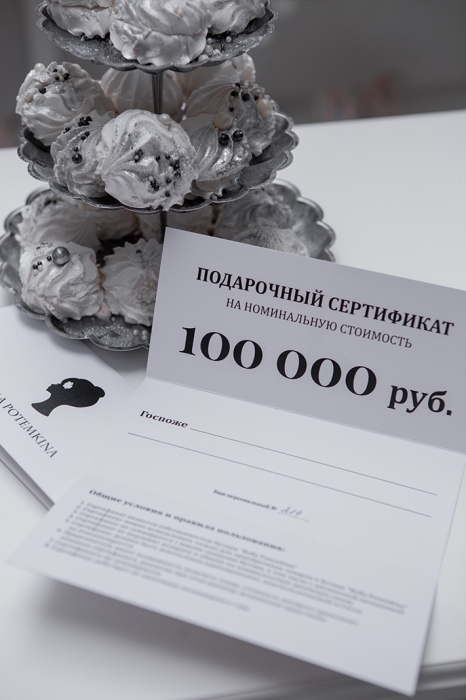 Подарочный сертификат 100 000